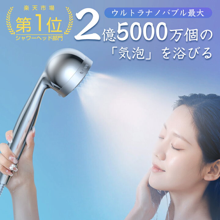 楽天市場】【楽天1位‼】シャワーヘッド ウルトラファインバブル 