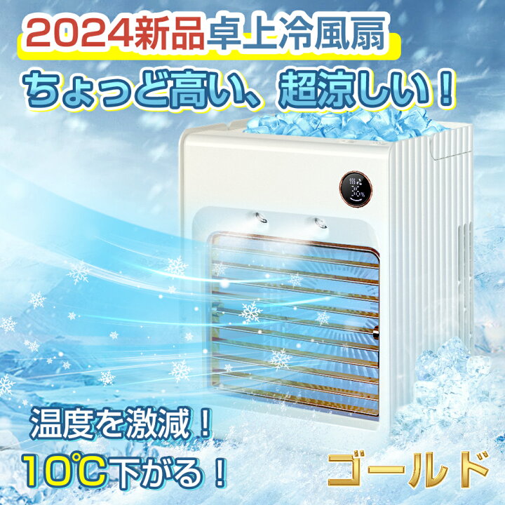 楽天市場】☆楽天1位☆ 冷風扇 ホワイト 小型 卓上 扇風機 コンパクト 