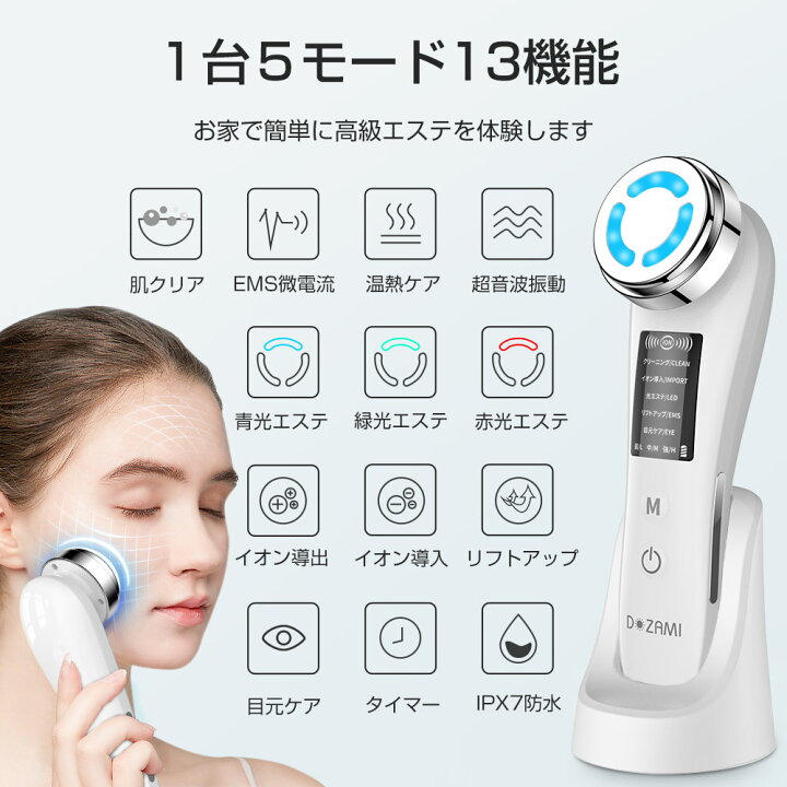 楽天市場】美顔器 超音波美顔器 イオン導入 イオン導出 温冷美顔器 多  