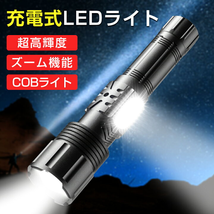 楽天市場】懐中電灯 超高輝度5200lm 懐中電灯 最強 ledライト 防水 