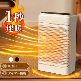 【1秒速暖】電気ファンヒーター ヒーター セラミックヒーター 小型 ファンヒーター 省エネ 脱衣所 暖房 コンパクト オフィス おしゃれ 暖房器具 電気ストーブ 足元 電気ヒーター 速暖 セラミックファンヒーター 首振り 過熱保護