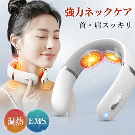 ＼P10＆クーポンで2,985円！5/16 1:59まで！／【楽天1位】ネックマッサージャー EMS 温熱 コードレス 首 肩 筋肉 リラックス ネックマッサージ 音声ガイダンス 疲れ ストレス解消 首マッサージャー 低周波 リラクゼーション ネックケア マッサージ グッズ