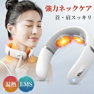 ＼限定クーポンで2,864円！／【楽天1位】ネックマッサージャー EMS 温熱 コードレス 首 肩 筋肉 リラック…