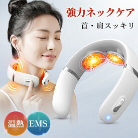 ＼P5+クーポンで2,941円！／【楽天1位】ネックマッサージャー EMS 温熱 コードレス 首 肩 筋肉 リラックス ネックマッサージ 音声ガイダンス 疲れ ストレス解消 首マッサージャー 低周波 リラクゼーション ネックケア マッサージ グッズ