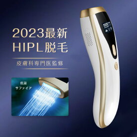 【次世代HIPL脱毛‼】脱毛器 脱毛 フラッシュ式 ケア 肌 HIPL 美容 光 VIO ムダ毛 顔 腕 全身 ボディ 効果 家庭 フラッシュ お手入れ IPL 光美容 光脱毛 女性 男性 エステ 自宅 レディース メンズ シェーバー 美顔器 脱毛機