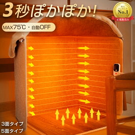 【楽天1位＆メディア掲載】パネルヒーター 足元 遠赤外線 足元ヒーター オフィス デスクヒーター 自動OFF ヒーター 足元 あったかグッズ 足元暖房 フットヒーター 冷え対策 電気ヒーター 省エネ 安全 PSE認証 5面 3面タイプ