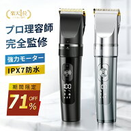 【クーポンで2,760円！】『楽天1位』バリカン 電動バリカン 子供 ヘアカッター メンズ IPX7防水 散髪 Typ…