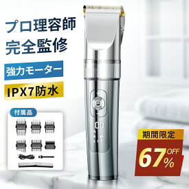 【11/16まで限定★今だけ2,395円！楽天1位】バリカン 電動バリカン 子供 ヘアカッター メンズ IPX7防水 散髪 Type-C 急速充電 LCD電量 コードレス 髭剃り 全身水洗 ヘアトリマー バリカン セルフカット キッズカット ショートヘア 静音 ロック