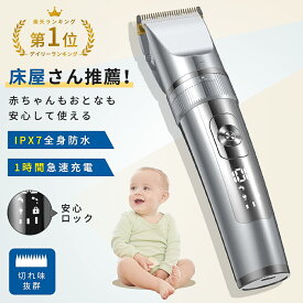 ＼楽天1位／バリカン 電動バリカン 全身水洗 散髪 コードレス Type-C充電 急速充電 LCD電量 ヘアカッター 髭剃り IPX7防水 静音 安心ロック 子供 赤ちゃん 海外 大人 ヒゲトリマー 刈り上げ 3段階変速 アタッチメント