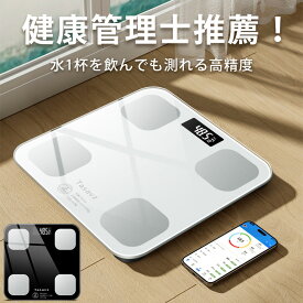 【P10＆クーポン→実質1,966円！楽天27冠★JIS＆技適マーク取得】体重計 ホワイト 高精度 内臓脂肪 体組成計 BMI デジタル 体脂肪計 ブラック 収納 基礎代謝 目量0.2kg 体組織計 コンパクト 自動ON/OFF 強化ガラス ダイエット 筋肉量 ヘルスメーター 薄型 自動認識