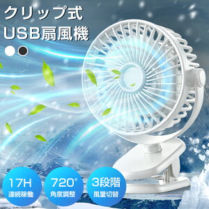 ����@ 1�䑽���@ ������ �É� ���� 3�i�K�������[�h 720°��] �g�ѐ�@ �x�r�[�J�[ ��@ �N���b�v 17H�A���g�p USB�[�d �n���f�B �~�j��@ ��� �ᑛ�� USB�t�@�� �莝�� �y��