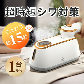 【クーポンで2,384円！】スチームアイロン ハンディアイロン 3WAY 20g/minパワー アイロン ハンディ 衣類 スチーマー 広いアイロン面 小型 折り畳み式 強力スチーム 15秒立上り 18分連続稼働 軽量 恒温 シワ伸ばし 除菌 除臭 150ml大容量