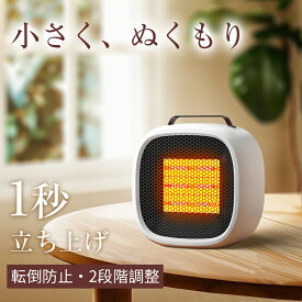 ファンヒーター セラミックヒーター 1秒速暖 足元ヒーター 省エネ セラミックファンヒーター 1100W 風量2段階 小型 静音 節電 転倒自動オフ 過熱保護 マイナスイオン 温風 卓上 電気ヒーター PSE認証 脱衣所