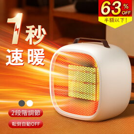 【今だけ2,611円！2025進化★1秒速暖】セラミックヒーター 小型 省エネ 静音 大風量 ファンヒーター 足元ヒーター セラミックファンヒーター 転倒OFF 2段階調節 過熱保護 温風 1100W 節電 卓上 持ち運び PSE認証 トイレ 脱衣所 オフィス 寝室 キッチン