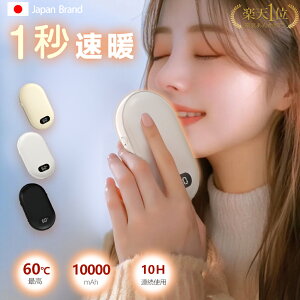 【クーポンで1,624円！】【楽天1位】カイロ 充電式カイロ 大容量 充電カイロ 電気カイロ 軽量 10000mah ハ