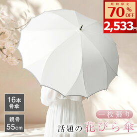 ＼今だけ★クーポンで2,533円！／傘 レディース 長傘 花びら傘 16本骨 ジャンプ傘 大きい 110cm 耐風 軽量 おしゃれ 超撥水 雨傘 晴雨兼用 UVカット 紫外線対策 ワンタッチ 丈夫 頑丈 通勤 通学 かわいい