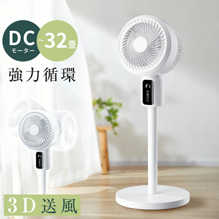 楽天市場】サーキュレーター dcモーター 3D 首振り 暴風 静音 扇風機 