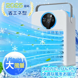 【楽天1位】冷風扇 ホワイト 小型 卓上 扇風機 コンパクトり 角度調整 静音 冷風機 冷却 軽量 冷風器 ポータブル 寝室 リビング オフィス 家庭用 送風機 3段階風量 強力 抗菌 冷房 加湿器 暑さ対策 大容量