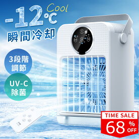 【COUPONで2,580円！】冷風扇 小型 冷風機 卓上 冷風扇風機 ポータブルエアコン 氷 涼しい UV除菌ライト 風量3段階 静音 タイマー 卓上扇風機 dc ハンディ 卓上クーラー ミニクーラー スポットクーラー