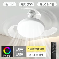 【クーポンで3,960円！】シーリングファンライト led ファン付き照明 シーリングファン 扇風機 天井ライ…