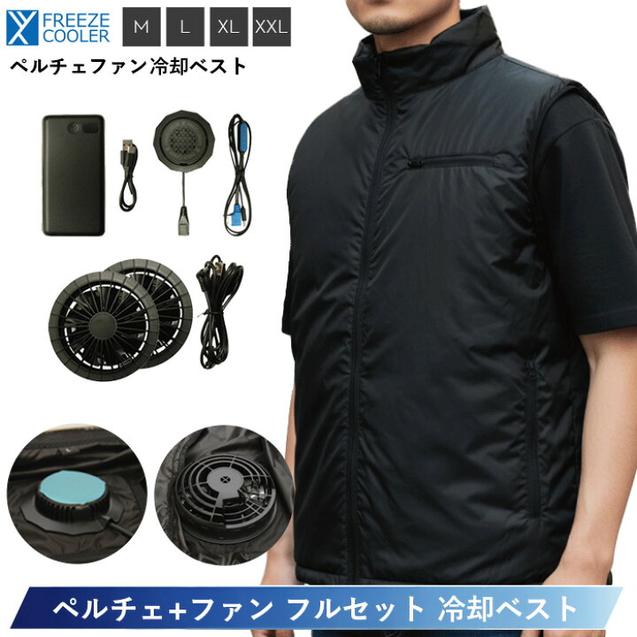 楽天市場】冷却ベスト ペルチェベスト ファン付き 作業服 ペルチェ 