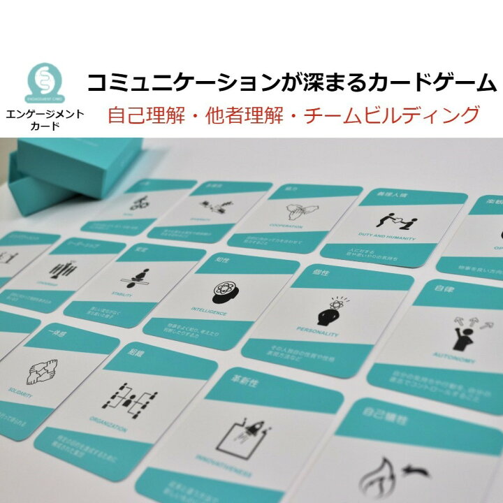 楽天市場 1on1 面談に最適 エンゲージメントカード Plus コミュニケーション 価値観カード カードゲーム 心理的安全性 内定者研修 チームビルディング 自己分析 自己理解 他者理解 就職活動 マネジメント リーダー 新人研修 社内研修 ワークショップ コーチング