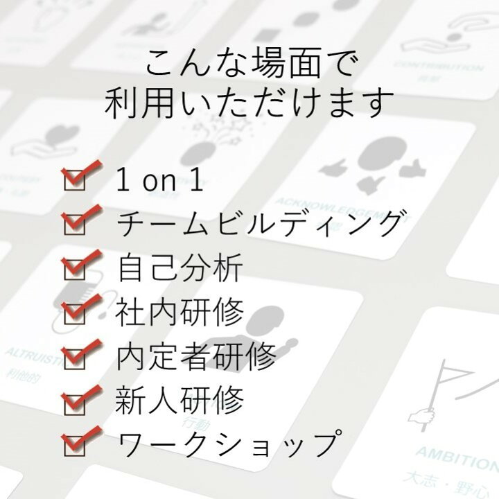 楽天市場 キャリア エンゲージメントカード オリジナル 3個セット コミュニケーションカード 価値観カード 1on1 カードゲーム 心理的安全性 チームビルディング 自己分析 就職活動 マネジメント リーダー 内定者研修 新人研修 社内研修 ワークショップ みつかる