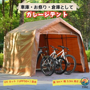 ガレージ タープテント 3m」の人気商品一覧 | 安い商品を通販サイト 