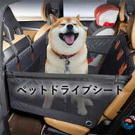 ペット ドライブシート 犬 車 シート 後部座席 全車種 半囲い型 ドライブボックス 中型犬 小型犬 猫用 車…