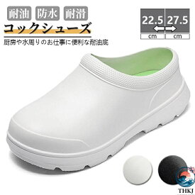 厨房靴 キッチン 飲食店 コックシューズ キッチン 業務用 耐油 耐水 防水 滑らない 軽い抗菌 防臭 疲れない 蒸れない 軽量 疲れない eva ホール 男女兼用 EVA サンダル 立ち仕事 厨房サンダル 耐滑靴底 黒 白 カラー