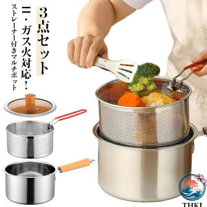 鍋 3点 セット」の人気商品一覧 | 安い商品を通販サイトから探す 