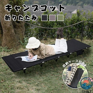 キャンピングベッド アウトドア」の人気商品一覧 | 安い商品を通販 