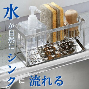 スポンジ置き ステンレス キッチン スポンジホルダー スポンジラック 水切りラック シンク上 流れる 洗剤ラック