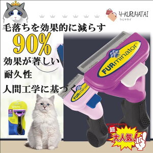 ペット ブラシ グルーミング 犬 猫用 長毛 抜け毛取り ブラシ 短毛 使い勝手 掃除 毛取り 小型犬 小型猫 中型犬 大型犬 ファーミネーター