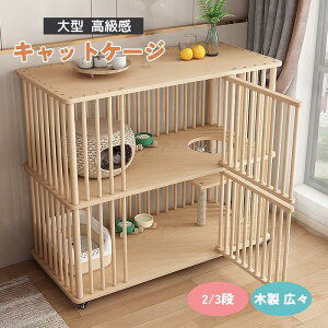 猫 ケージ キャットケージ 2/3段 木製 キャスター付き 棚板付き 広々 大型 高級感 おしゃれ キャットハウス 留守番 保護 脱走防止 多頭飼い 杉天然木