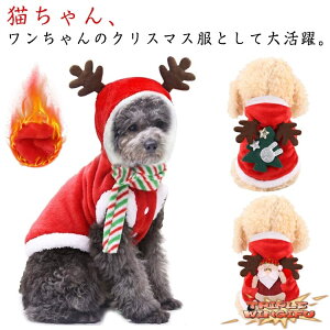 �y�S�i2�_��5%OFF�z�N���X�}�X �N���X�}�X �h�b�O�E�F�A �R�X�v���� �y�b�g�� �L���b�g�E�F�A �R�X�`���[�� ���� �L�� �T���^�N���[�X �H�~ ���킢�� �R�X�`���[�� ���� ���̕� ���o���� �ۉ�