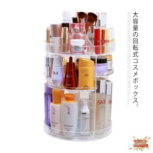 �y�S�i2�_��5%OFF�z�����Ղ���[�I��]�� �R�X���{�b�N�X �N���A ���ϕi���[ �� ���C�N ���ϕi���� ���[�{�b�N�X 360�x��] ���� ���f�B�[�X ���̎q ��l ���� �V���� ����