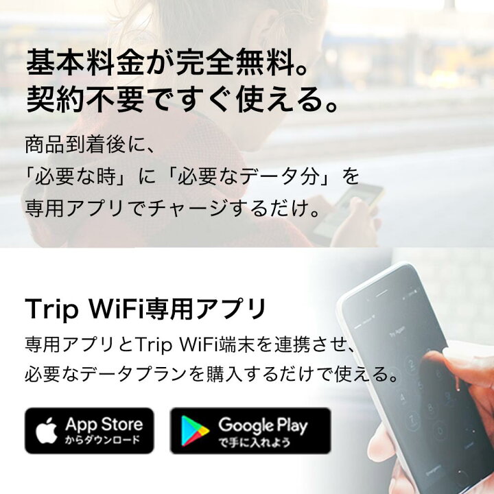 楽天市場 Trip Wifi 公式 ポケットwi Fi ポケットwifi 購入 ドコモ Au ソフトバンク Wifi モバイルwifi モバイル Wifiルーター Wi Fi モバイル通信 Simフリー 国内 海外 アジア周遊 ヨーロッパ周遊 おすすめ 契約不要 縛りなし パソコン タブレット アメリカ 中国 韓国