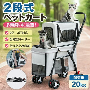 小型犬 カート2匹」の人気商品一覧・価格比較 - 価格.com
