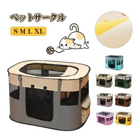 【スーパーSALE！SSP5倍★最大30％OFF】ペットサークル S M L XL 折畳み 長方形 大きい 犬 猫用 小動物 小型犬 中型犬 組立簡単 ワイヤー 室内用 ペットフェンス アイリスオーヤマ 折りたたみ式ケージ 持ち運べる
