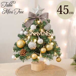 �N���X�}�X�c���[ 45cm �~�j�c���[ ��� �e�[�u�� ���� �k�� ���^ �Z�b�g ������ �N���X�}�X���� �_�� �_�� LED�C���~�l�[�V���� LED���C�g �I�[�i�����g ���� �t�F�C�N ���킢�� �u��