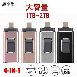 USB������ 4in1 ��e�ʃ����� �e�ʕs������ �p�\�R�� Android iPhone Mac PC �S�Ή� 1T �R���p�N�g �f�[�^�]��