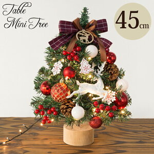 �N���X�}�X�c���[ 45cm �~�j�c���[ ��� �e�[�u�� ���� �k�� ���^ �Z�b�g ������ �N���X�}�X���� �_�� �_�� LED�C���~�l�[�V���� LED���C�g �I�[�i�����g ���� �{�[�� ���킢�� �u��