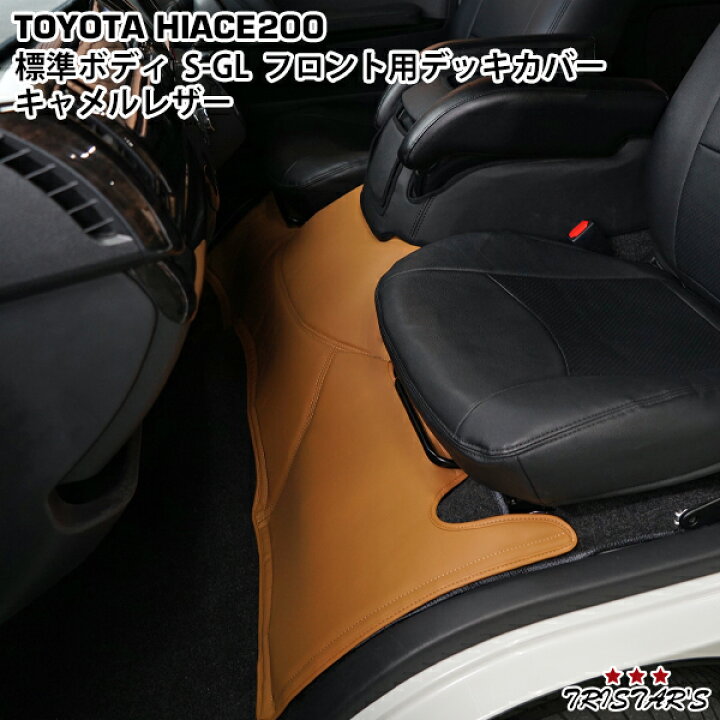 楽天市場】200系 ハイエース S-GL 標準ボディ用 フロントデッキカバー 