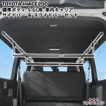 楽天市場】ハイエース 200系 サイドバーの通販