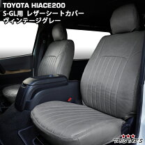 楽天市場】ハイエース シートカバー グレーの通販