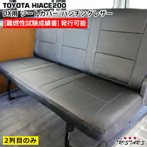 楽天市場】ハイエース セカンド シート（車用品・バイク用品）の通販