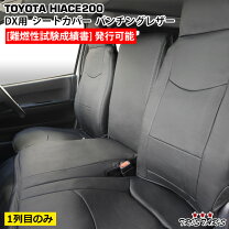 楽天市場】ハイエース 200系 フロントシートの通販