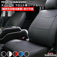TRISTAR'S ハイエース 200系 スーパーGL S-GL 専用 1型～8型対応 レザーシートカバー フロントシート用