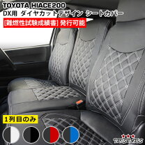 楽天市場】ハイエース 200 dx シートカバーの通販